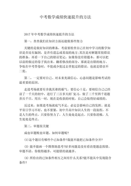 初中数学成绩提升难题,有何高效策略可借鉴?