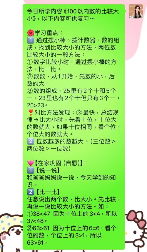 小学数学题比大小怎么教?