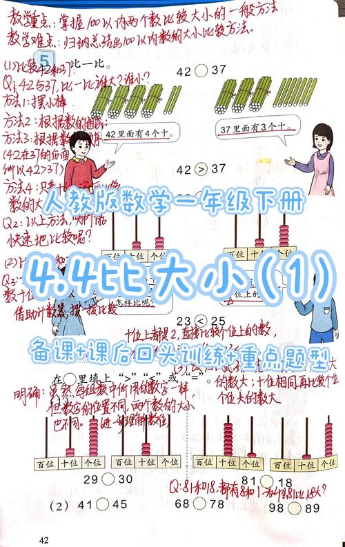 小学数学题比大小怎么教?