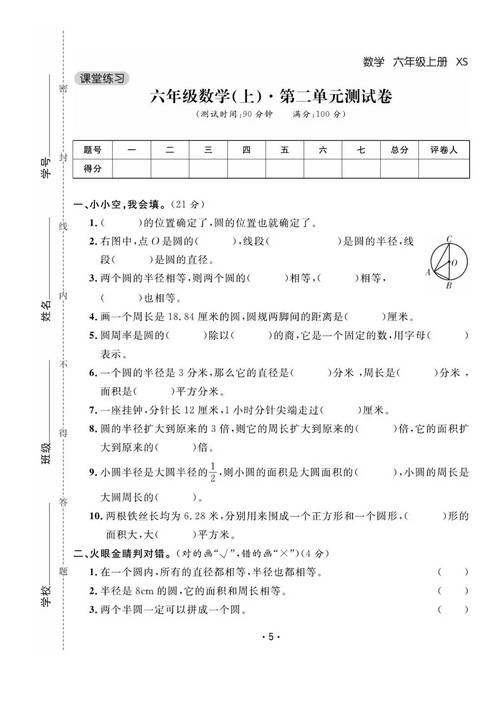 如何有效设计小学数学课堂练习?探讨创新实践策略与评估方法。