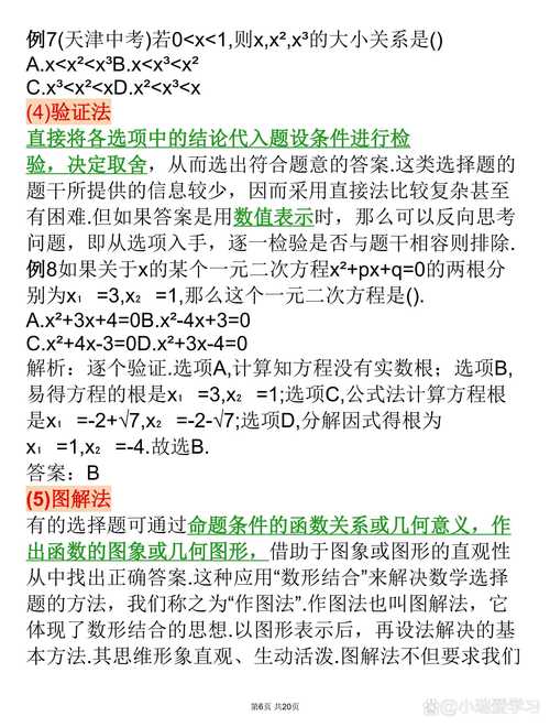 初中数学如何找关键词？