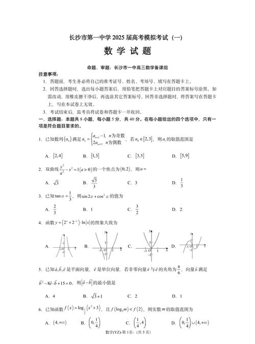 高中数学大题题型众多,具体包括哪些类型?如何高效掌握?