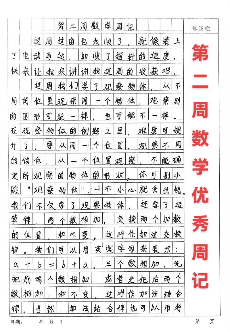 如何制作小学版数学题目的图片说明文档?