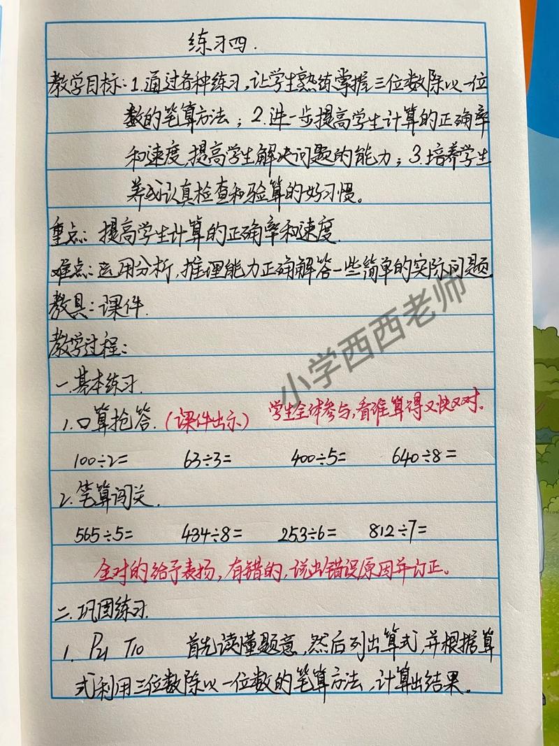 如何制作小学版数学题目的图片说明文档?