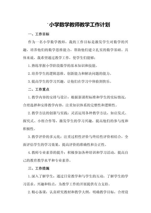 怎么样做好小学数学老师？