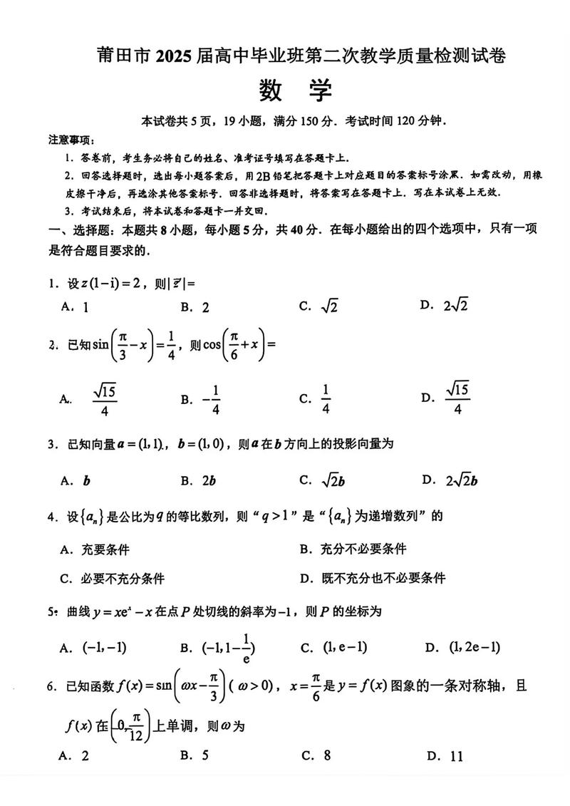 高中数学有哪些综合卷?