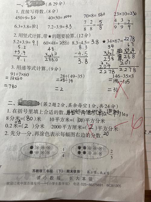 小学生数学考试都包含哪些题型?如何有效备考?深度揭秘考试策略