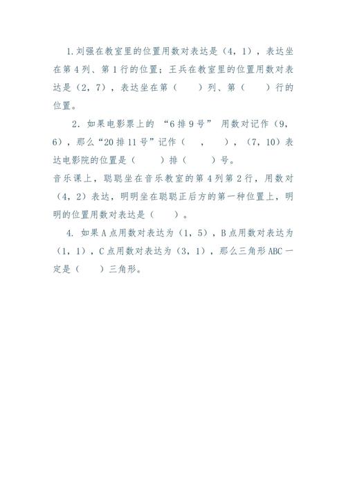 小学画座位数学题怎么写?