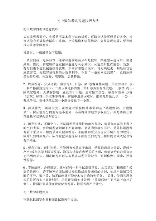 如何学好初中数学中的简答题?