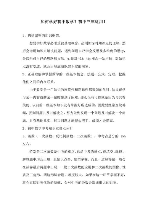 如何学好初中数学中的简答题?