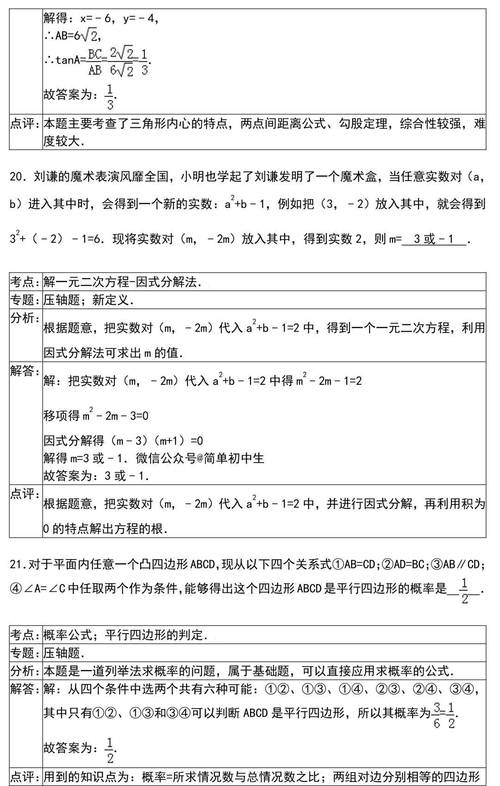 初中数学题模拟上课技巧,如何高效练习解题能力?