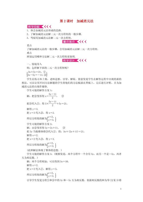 如何学习写初中数学教案?