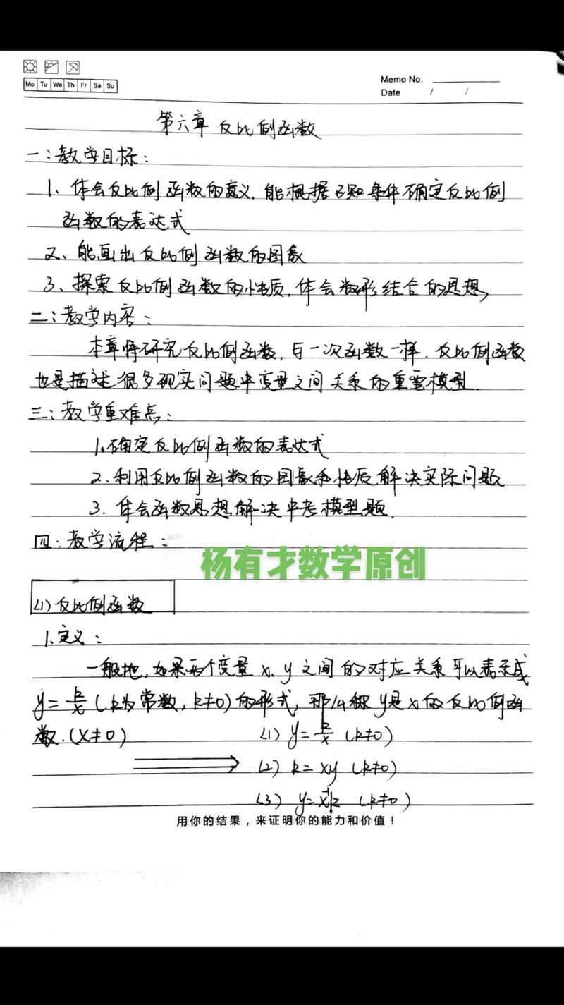 如何学习写初中数学教案?