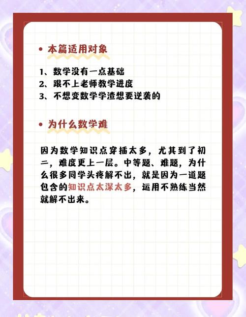 初中数学差怎么办?