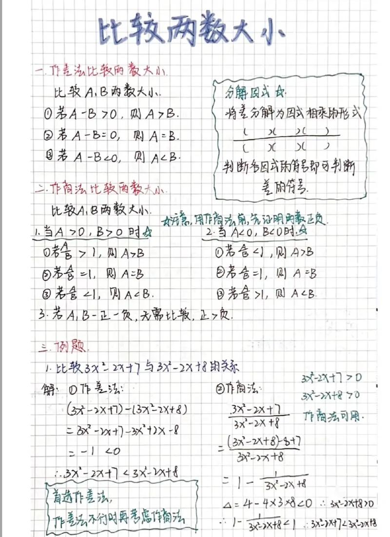 初中数学差怎么办?