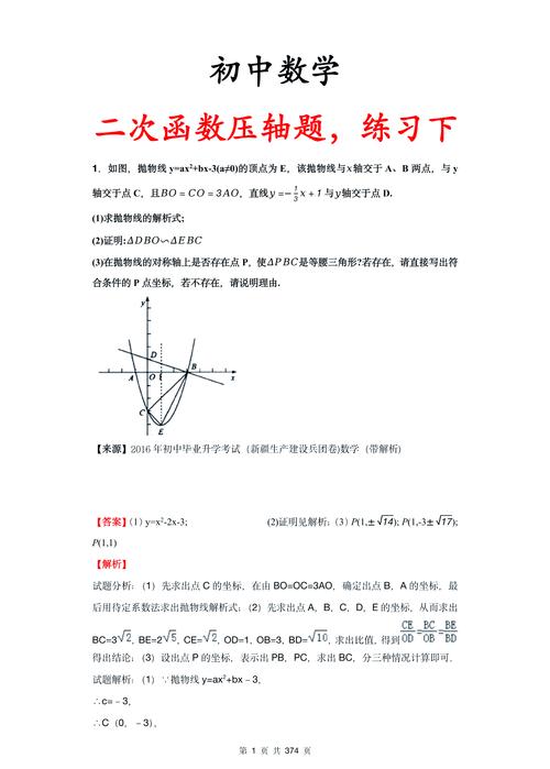 初中数学学渣如何逆袭？