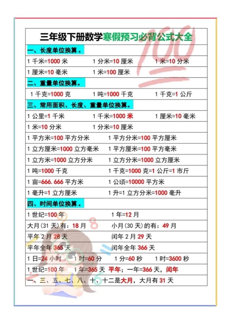 小学数学三年级怎么教?