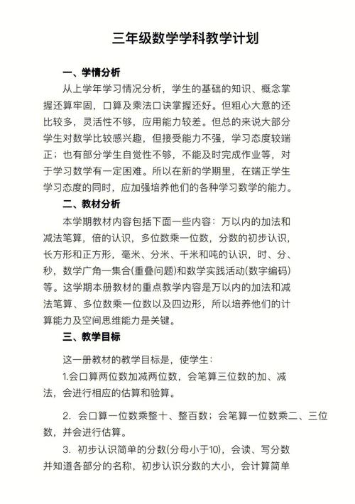 小学数学三年级怎么教?