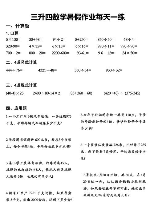 小学生数学三升四怎么算?