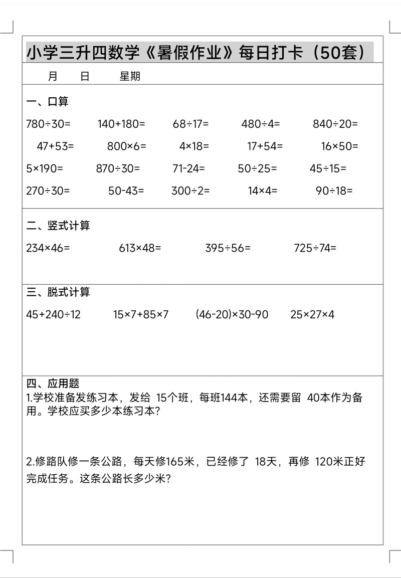小学生数学三升四怎么算?