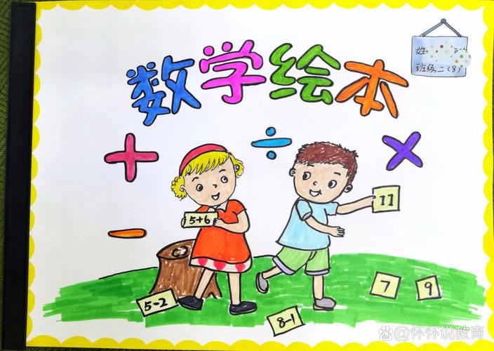 小学数学书配图设计原则与制作方法有哪些疑问?