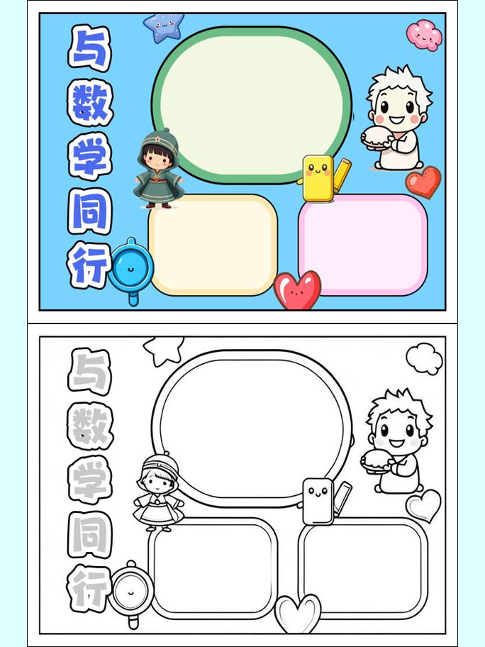 如何制作精美小学数学群背景图?技巧与步骤详解!