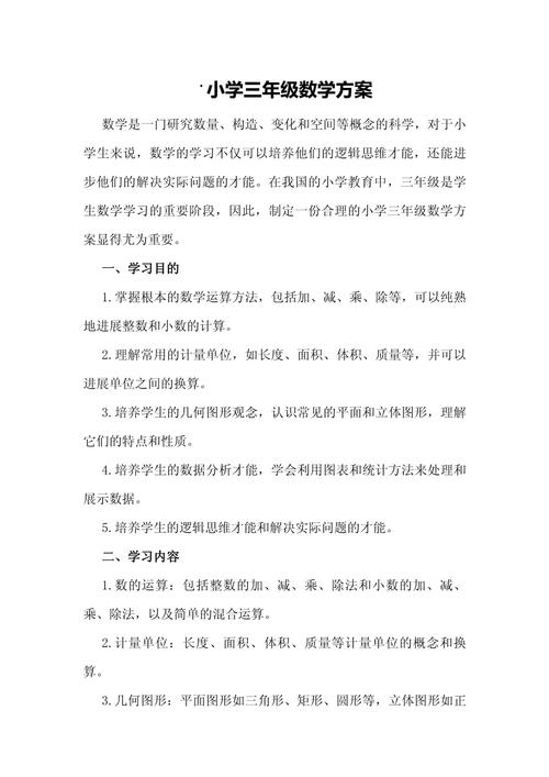 小学数学学业规划书怎么写范文?