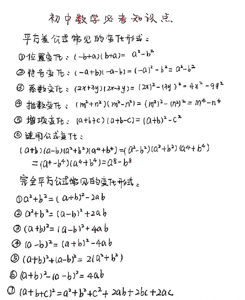 如何最快学会初中数学题?