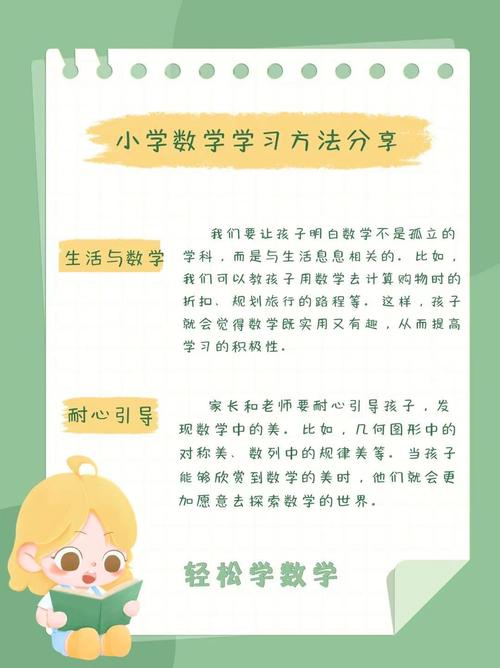 怎么样能把小学数学学好?
