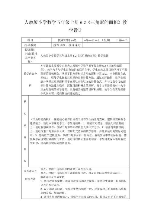 如何绘制高效小学数学教案设计图?步骤与技巧详解!