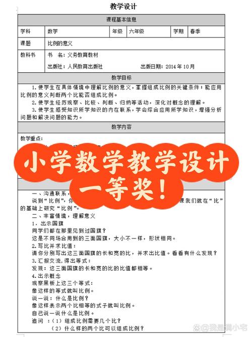 如何绘制高效小学数学教案设计图?步骤与技巧详解!