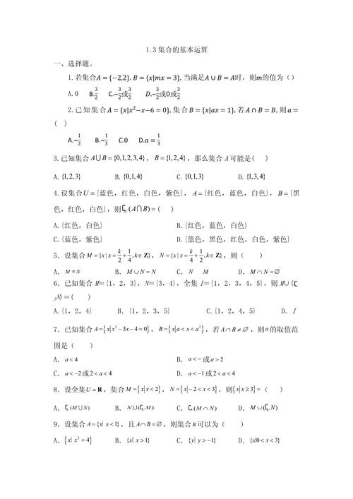 高中数学有哪些运算?