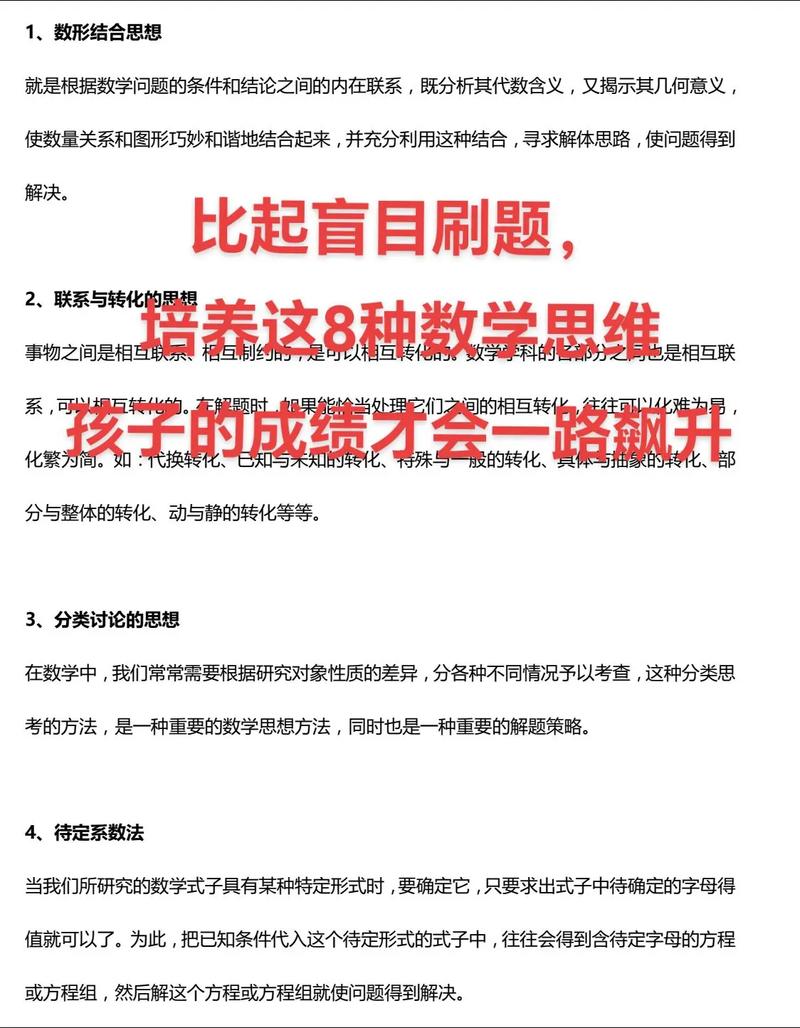 如何培养初中生的数学思维？