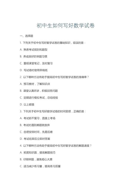 初中数学试卷难攻克?揭秘高效完成全卷秘诀!