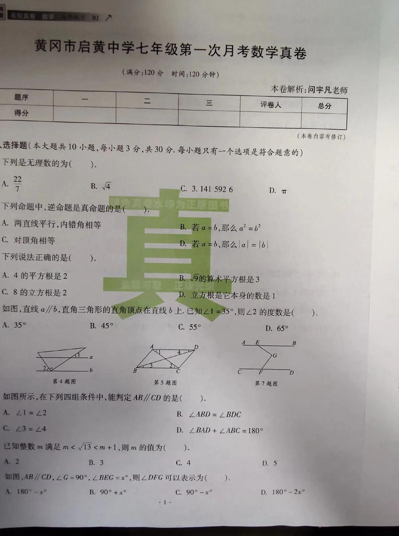 初中数学试卷难攻克?揭秘高效完成全卷秘诀!