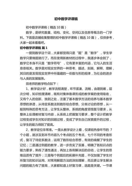 初中数学科评课如何更精准把握教学重点与难点?