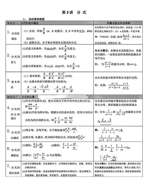 初中数学概念课如何高效掌握,关键技巧是什么?