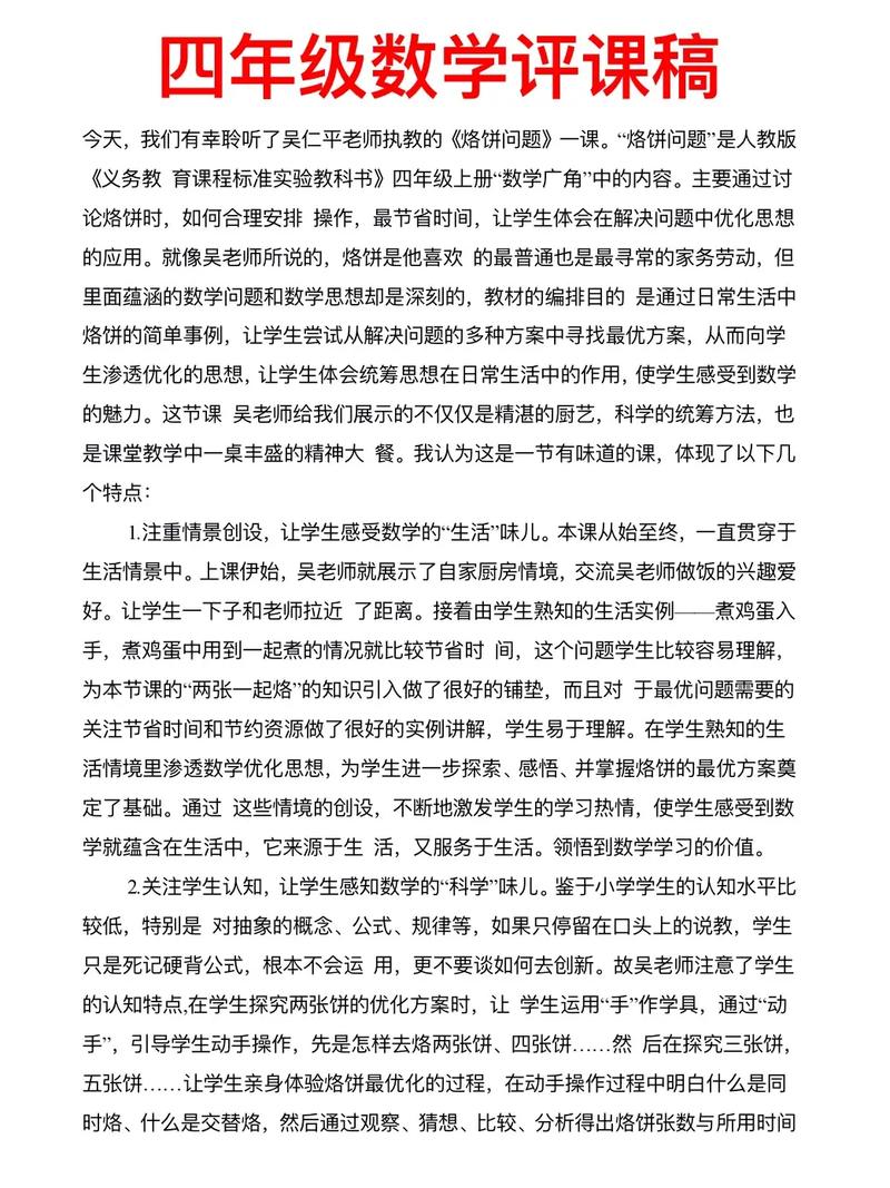 初中数学科评课如何更精准把握教学重点与难点?