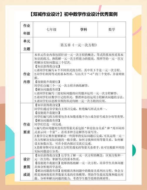 初中数学如何设计趣味性?