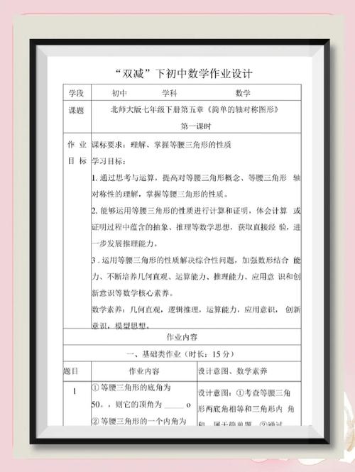 初中数学如何设计趣味性?