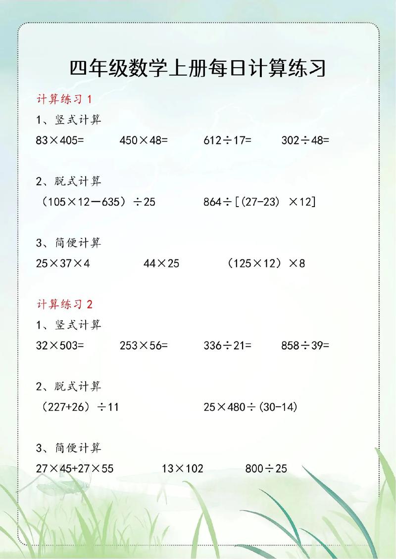 小学生数学计算题怎么算?