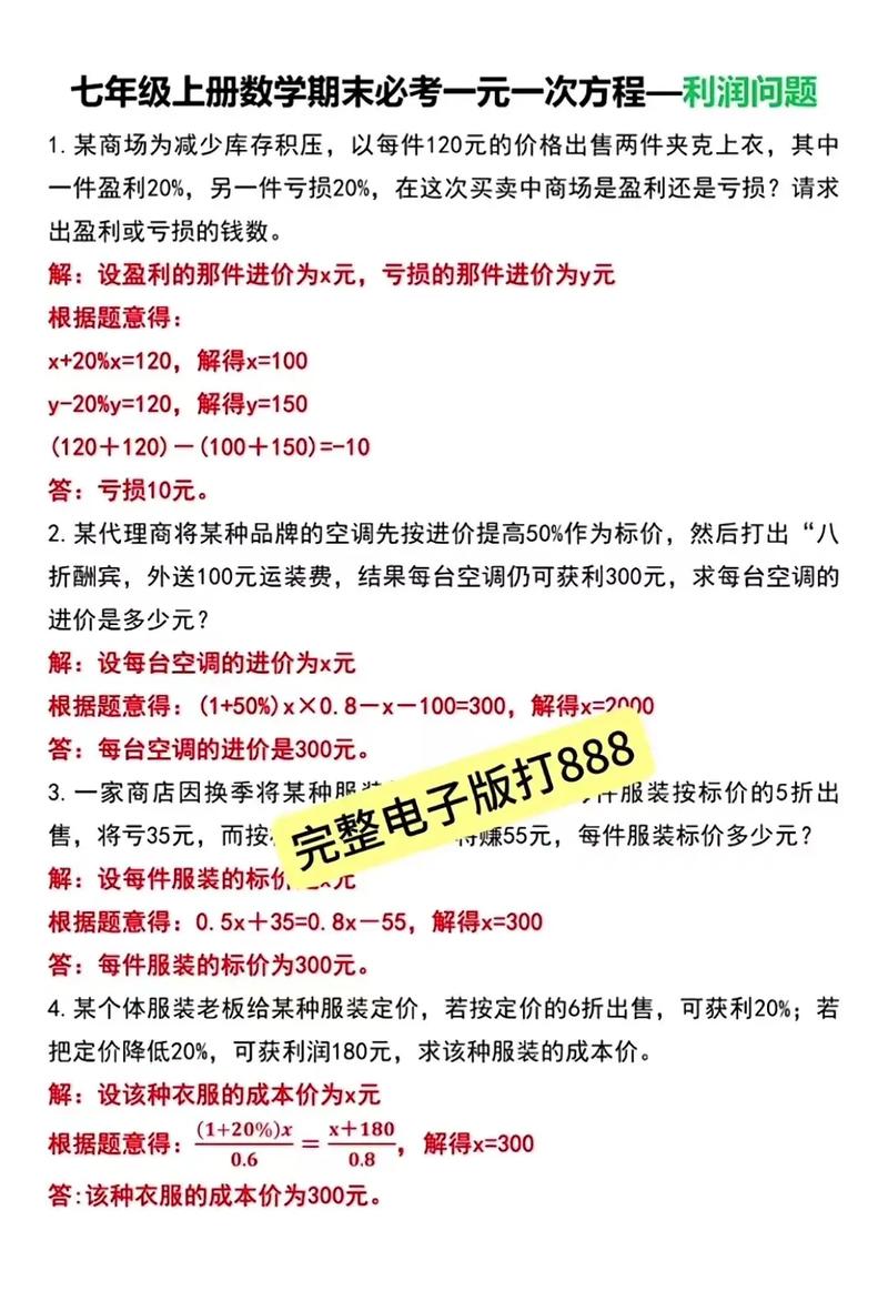 初中数学题如何算利润?