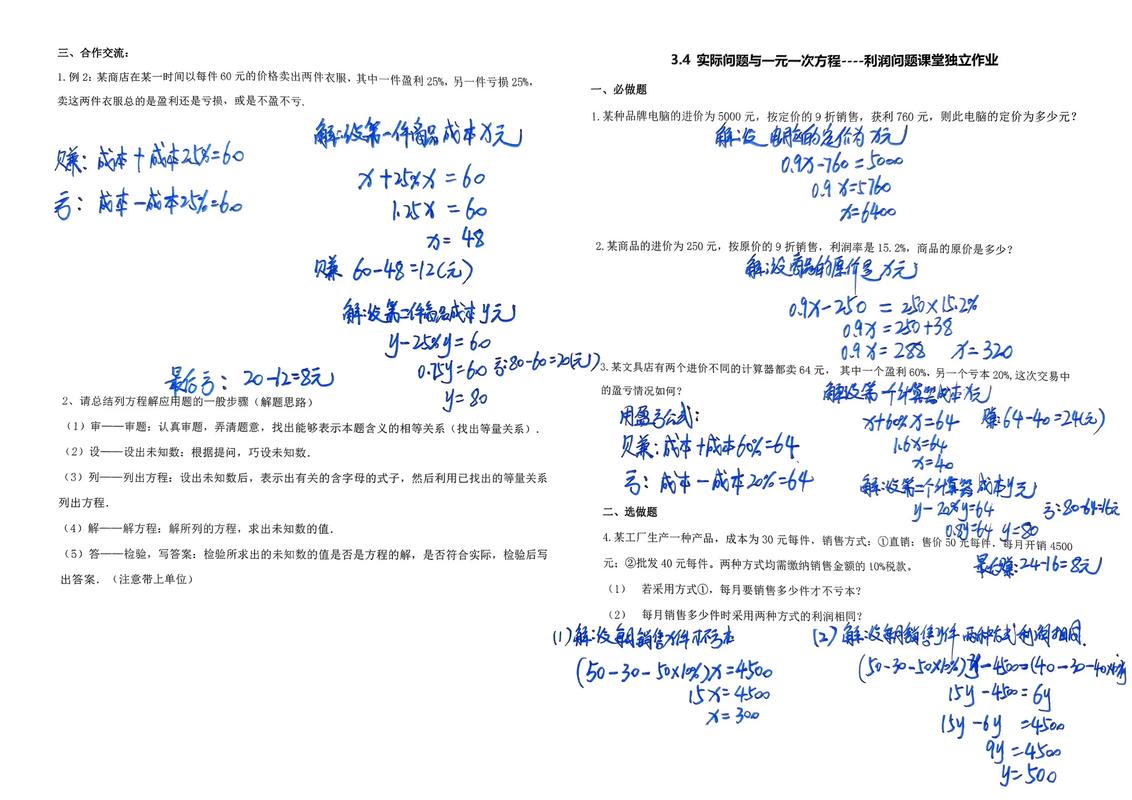 初中数学题如何算利润?