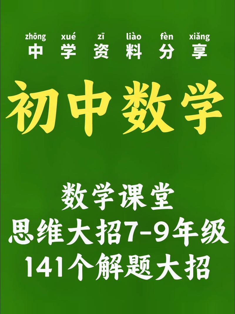 如何有效销售初中数学课程?