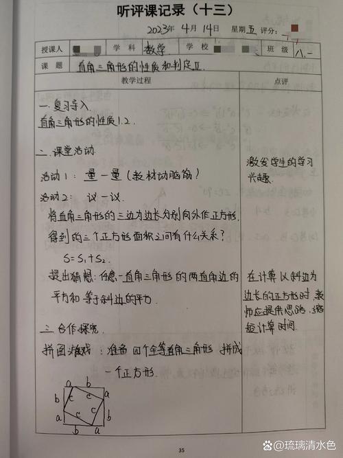 初中数学如何听评课稿？