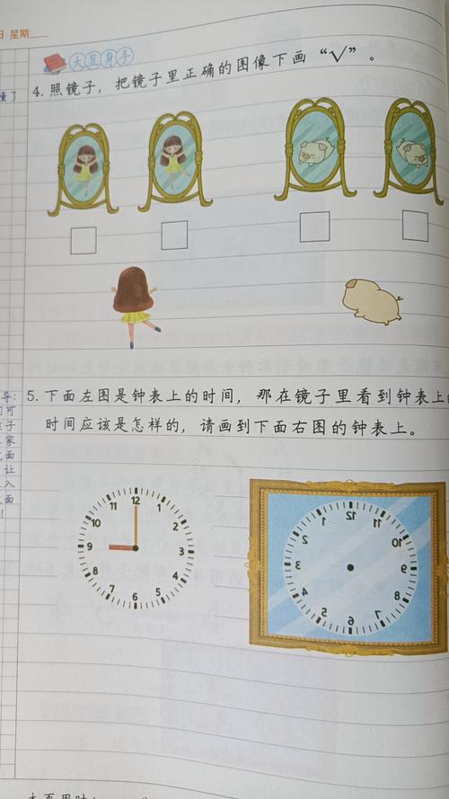 小学数学镜子里的时间怎么看?