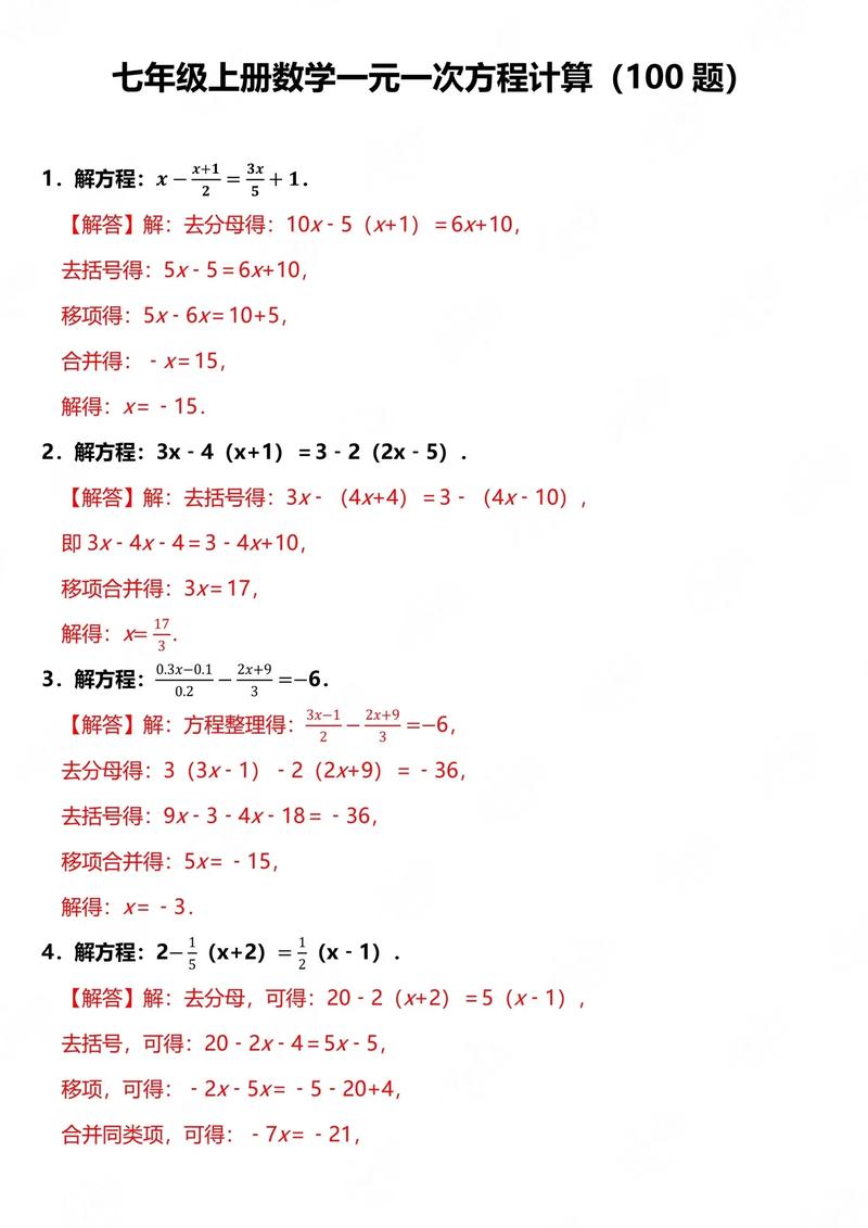 初中数学计算题如何教学?
