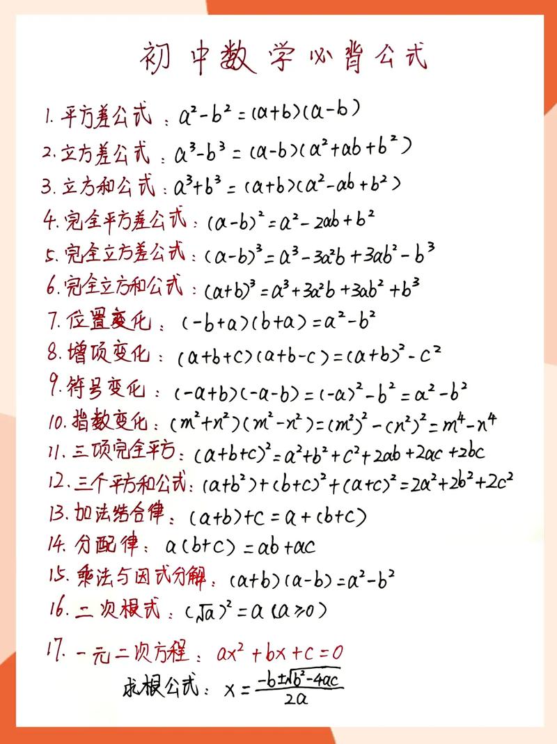 初中数学公式速记技巧揭秘,有哪些高效方法能快速掌握?