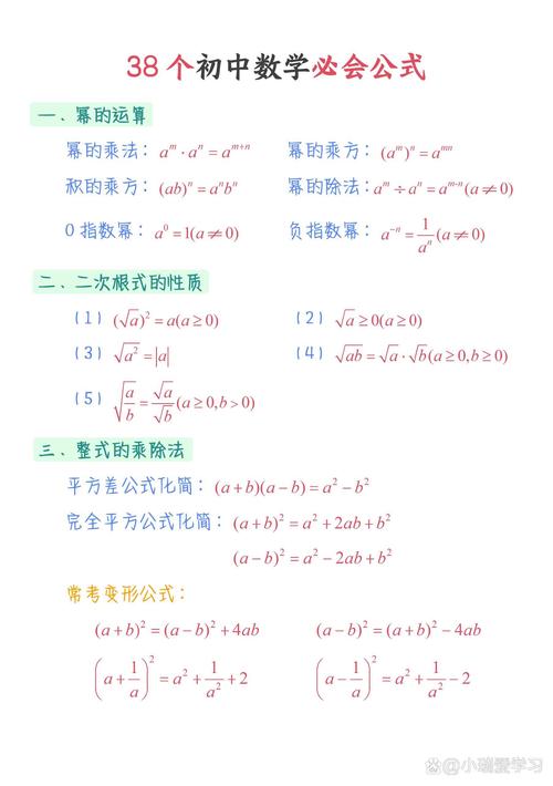 初中数学公式速记技巧揭秘,有哪些高效方法能快速掌握?