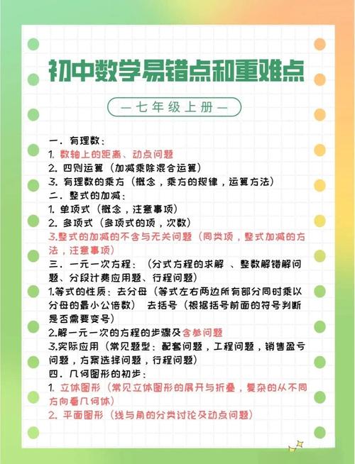 如何能更容易听懂初中数学?